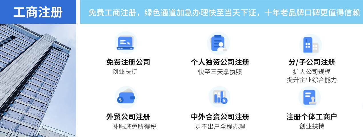天津工商注冊流程、個體營業(yè)執(zhí)照注冊、集團公司注冊